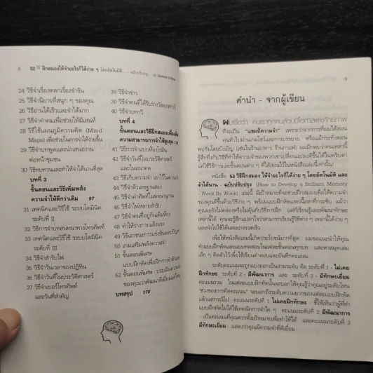 52 วิธีฝึกสมองให้จำอะไรก็ได้ง่ายๆโดยอัตโนมัติ และจำได้นาน รูปที่ 7
