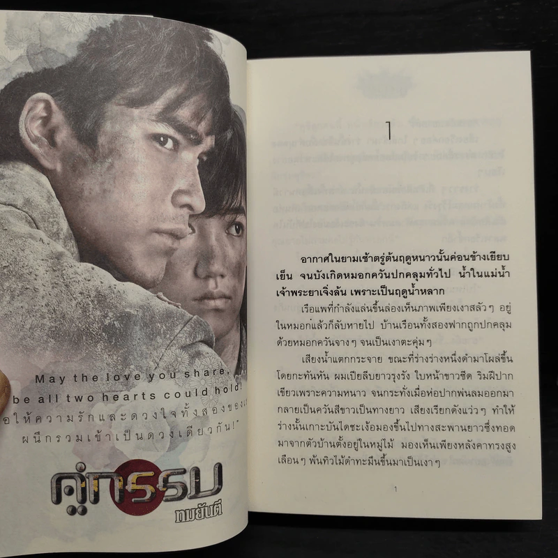 คู่กรรม 2 เล่มจบ - ทมยันตี รูปที่ 7