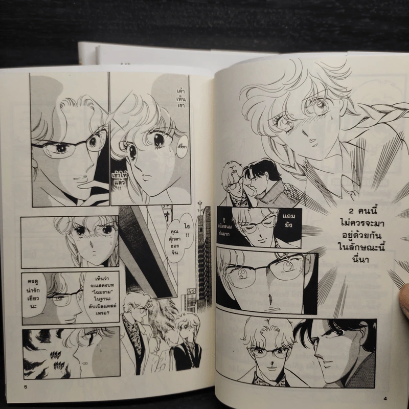 มายาบันดาลฝัน เล่ม 1-3 - Saito Chiho รูปที่ 7