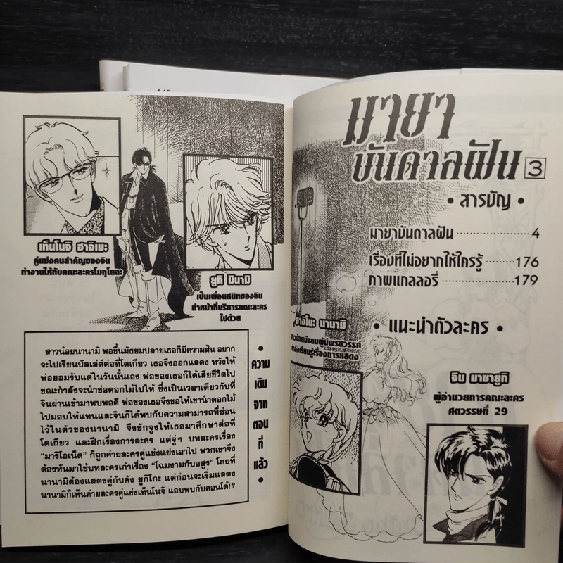 มายาบันดาลฝัน เล่ม 1-3 - Saito Chiho รูปที่ 6