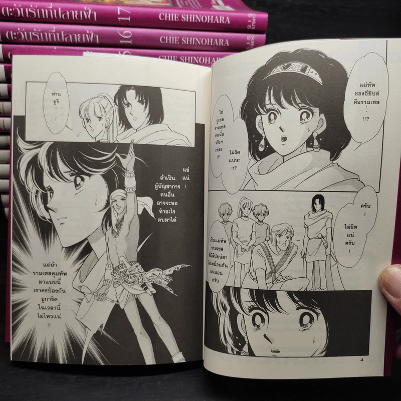 ตะวันรักที่ปลายฟ้า เล่ม 1-18 - Shinohara Chie รูปที่ 6