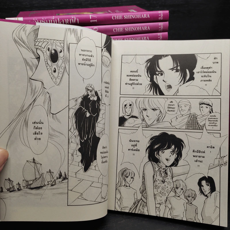 ตะวันรักที่ปลายฟ้า เล่ม 1-18 - Shinohara Chie รูปที่ 7