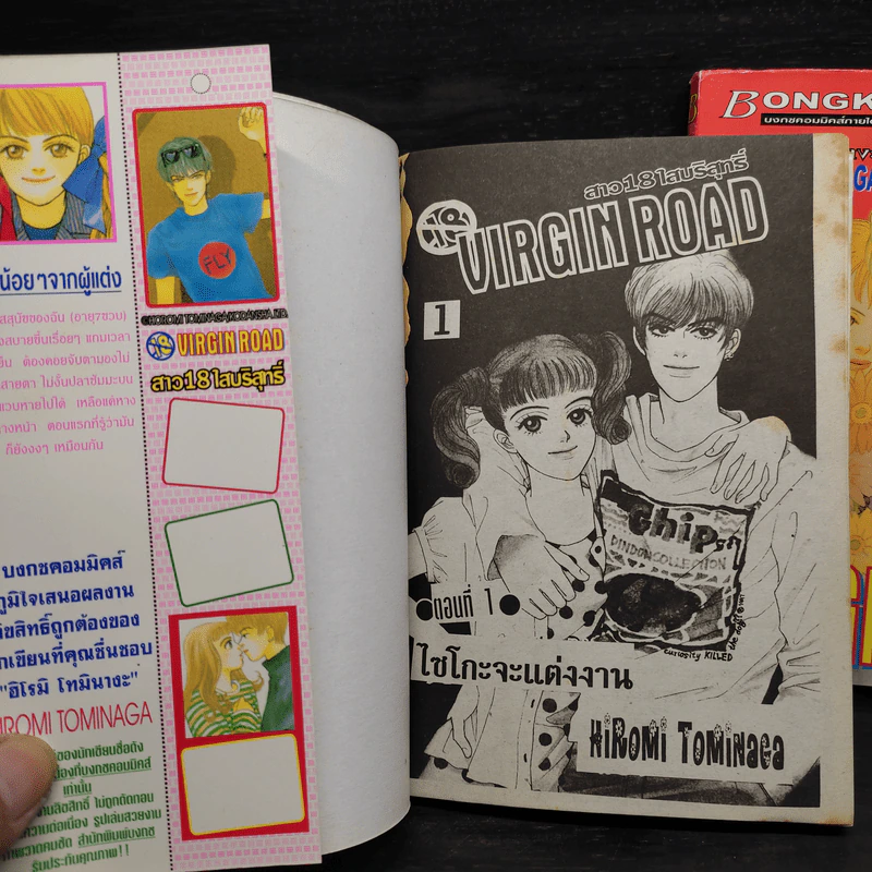 Virgin Road สาว 18 ใสบริสุทธิ์ 2 เล่มจบ รูปที่ 6