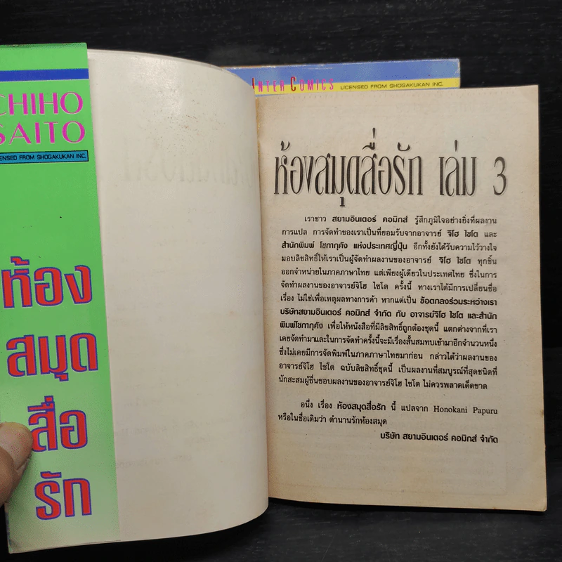 ห้องสมุดสื่อรัก 3 เล่มจบ - Saito Chiho รูปที่ 5