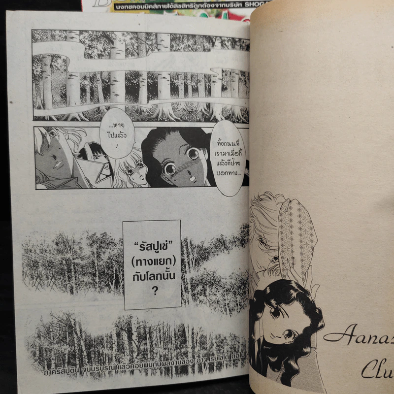 Anastasia Club 4 เล่มจบ - Saito Chiho รูปที่ 8