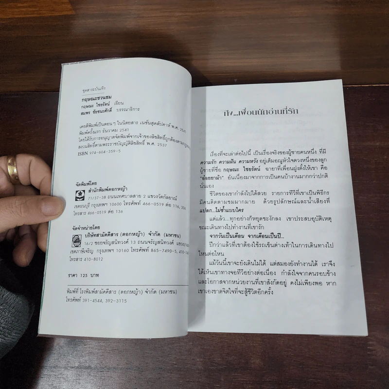 กฤษณะชวนชม - กฤษณะ ไชยรัตน์ รูปที่ 7
