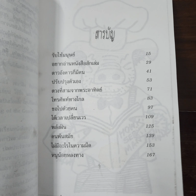 แดนสนธยา - วชิรา วัชรวัลลภ รูปที่ 8
