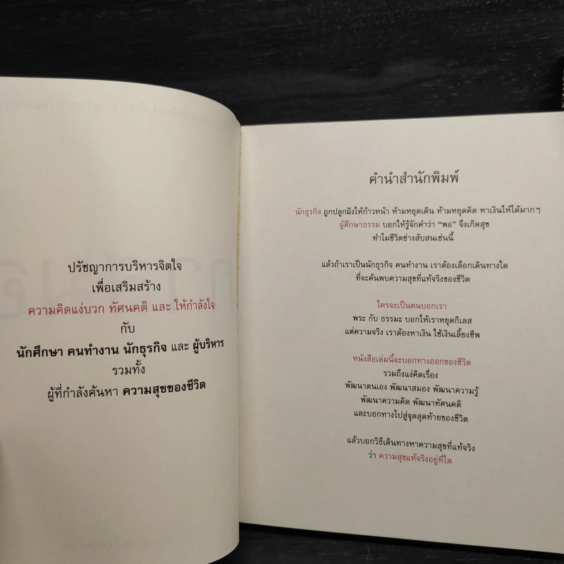 เกาสมอง + เกาโลก + เกาเวลา + เกามนุษย์ - ดำรงค์ วงษ์โชติปิ่นทอง รูปที่ 7