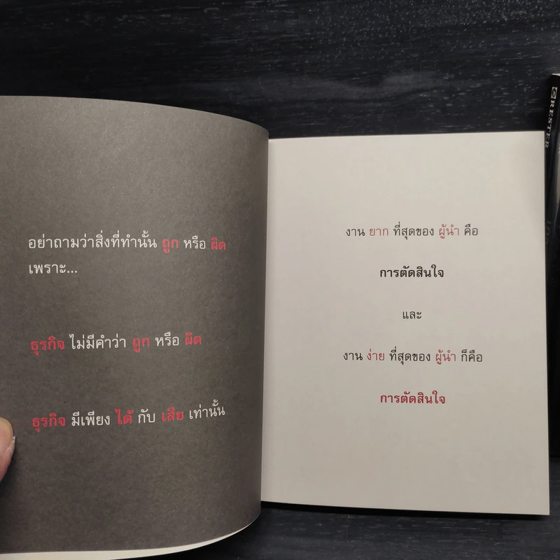 เกาสมอง + เกาโลก + เกาเวลา + เกามนุษย์ - ดำรงค์ วงษ์โชติปิ่นทอง รูปที่ 8