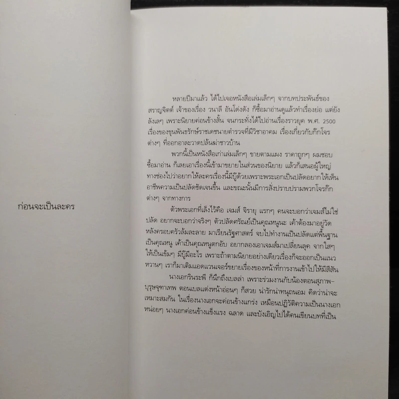 ละครปดิวรัดา Photobook รูปที่ 5