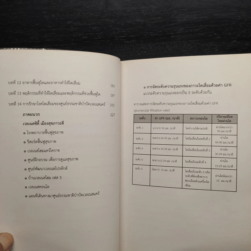 พิชิตโรคร้าย โดยไม่ใช้ยา เล่ม 3 พิชิตมะเร็ง ฟื้นฟูไต ด้วยพลังธรรมชาติ - บุญชัย อิศราพิสิษฐ์ รูปที่ 7