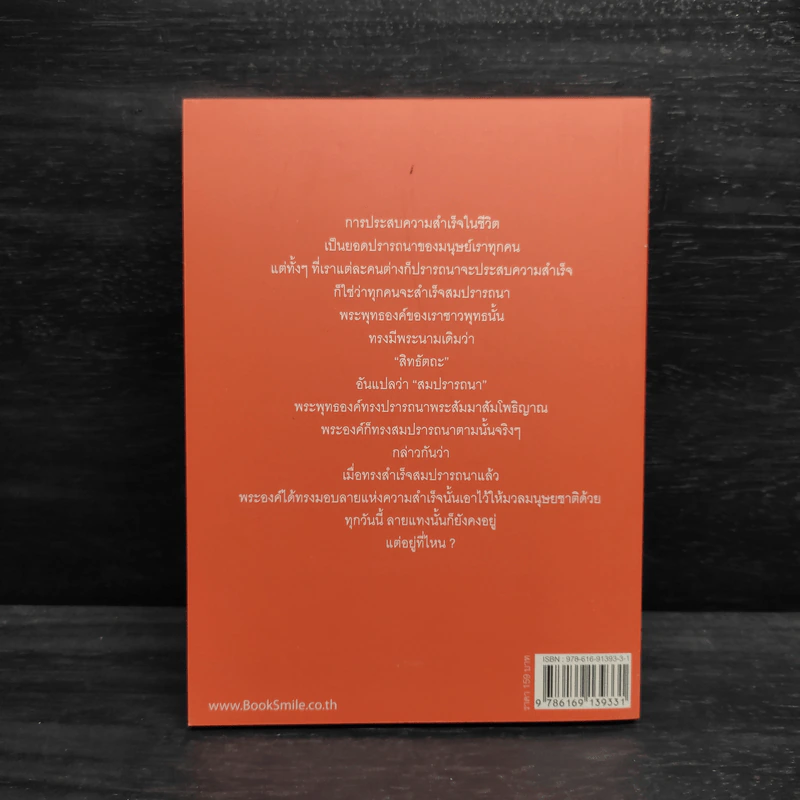 ลายแทงแห่งความสำเร็จ - ว.วชิรเมธี รูปที่ 2