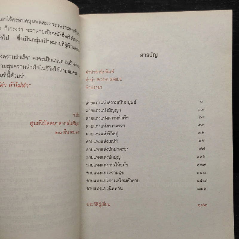 ลายแทงแห่งความสำเร็จ - ว.วชิรเมธี รูปที่ 6