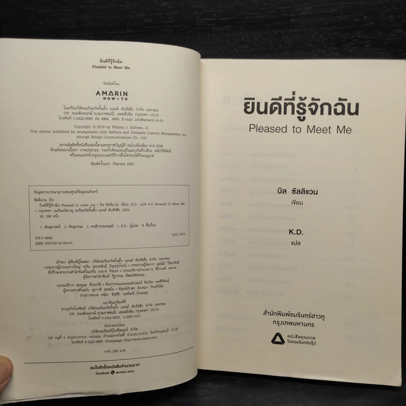 ยินดีที่รู้จักฉัน : Pleased to Meet Me - 	บิล ซัลลิแวน รูปที่ 5