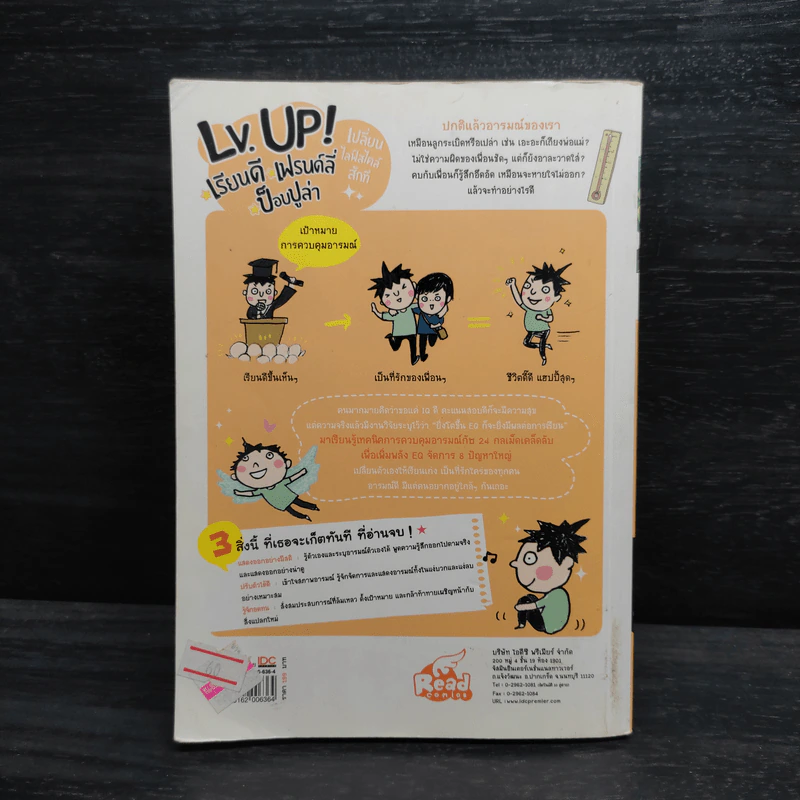 Lv. Up! เรียนดี เฟรนด์ลี่ ป็อปปูล่า รูปที่ 2