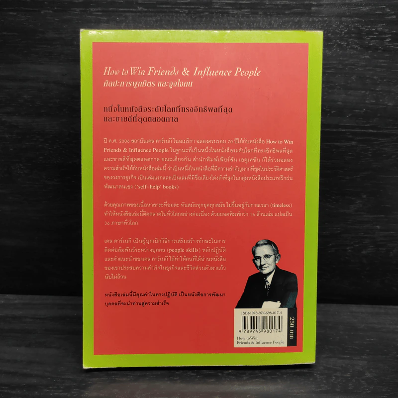 How To Win Friends & Influence People ศิลปะการผูกมิตร และจูงใจคน - เดล คาร์เนกี้ รูปที่ 2