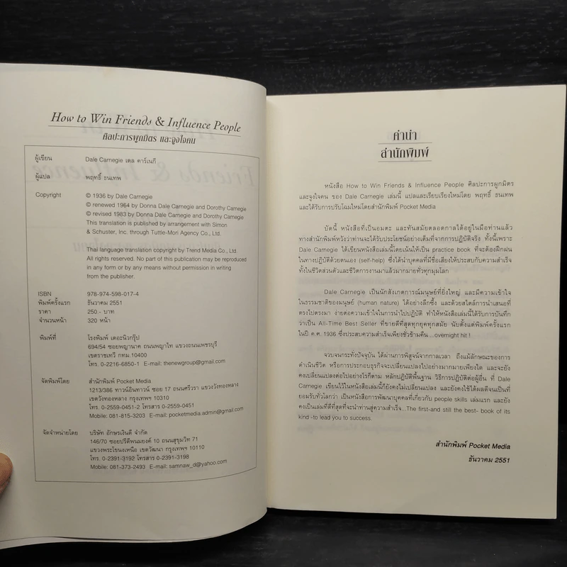 How To Win Friends & Influence People ศิลปะการผูกมิตร และจูงใจคน - เดล คาร์เนกี้ รูปที่ 5