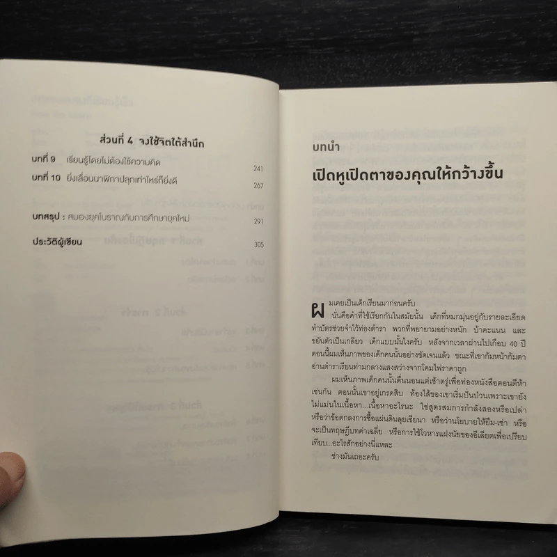 กฎของสมองที่เรียนรู้เร็ว HOW WE LEARN - Benedict Carey รูปที่ 6