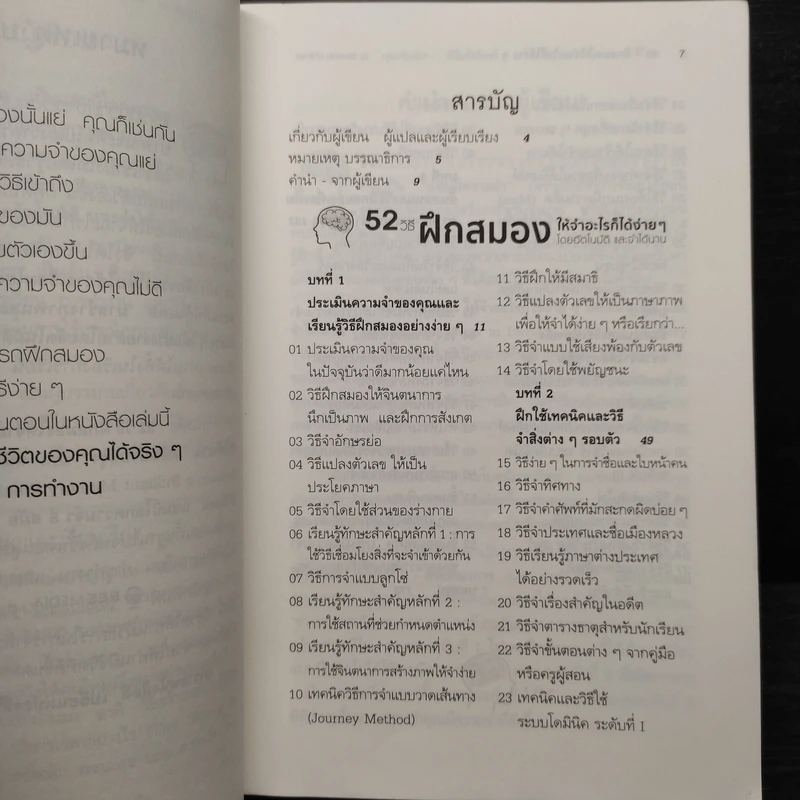 52 วิธีฝึกสมองให้จำอะไรก็ได้ง่ายๆโดยอัตโนมัติ และจำได้นาน รูปที่ 6