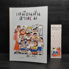 เหมือนหั่นหัวหอม - สองขา รูปที่ 1