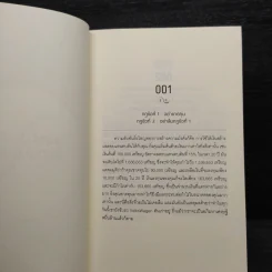 วิถีเต๋า วิถีบัฟเฟตต์ - Mary Buffett, David Clark รูปที่ 7