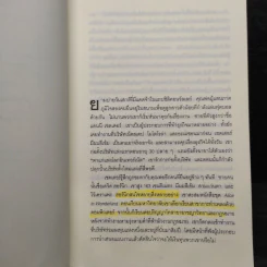 GIVE AND TAKE พลังแห่งการให้ และรับ - Adam Grant (อดัม แกรนต์) รูปที่ 7