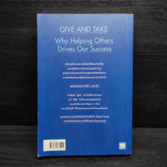 GIVE AND TAKE พลังแห่งการให้ และรับ - Adam Grant (อดัม แกรนต์) รูปที่ 2