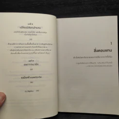 GIVE AND TAKE พลังแห่งการให้ และรับ - Adam Grant (อดัม แกรนต์) รูปที่ 6