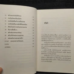 กินกบตัวนั้นซะ Eat That Frog! - Brian Tracy รูปที่ 6