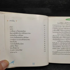 โยคะอาสนะเพื่อสุขภาพ - วรรณา ชูโชติถาวร รูปที่ 7