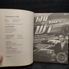 เงินหล่นมาจากฟ้า - หมอกฤษฎ์คอนเฟิร์ม รูปที่ 5