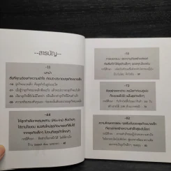 ธุรกิจจิ๋วแต่แจ๋ว - กฤษฎา กฤษณะเศรณี รูปที่ 6