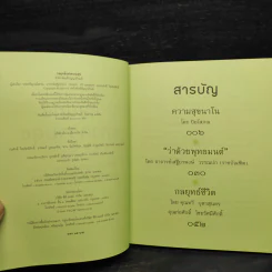 กลยุทธ์แห่งความสุข รูปที่ 5