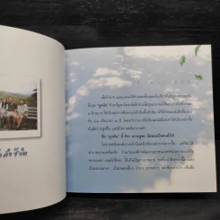หนังสือรวมบทกลอนชีวิต ผูกพัน - พล.ต.ต.สุรศักดิ์ สุทธารมณ์ รูปที่ 6