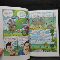 การ์ตูนเทิดไท้องค์ราชันย์ รัชกาลที่ 9 เล่มที่ 3 มหาราชกลางใจชน พ.ศ. 2536-2550 รูปที่ 7