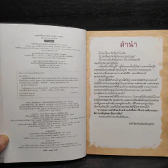 การ์ตูนเทิดไท้องค์ราชันย์ รัชกาลที่ 9 เล่มที่ 3 มหาราชกลางใจชน พ.ศ. 2536-2550 รูปที่ 5