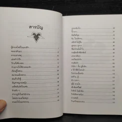 บริหารรักให้เข้าล็อก - เมอร์ลิน รูปที่ 6