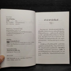 บริหารรักให้เข้าล็อก - เมอร์ลิน รูปที่ 5