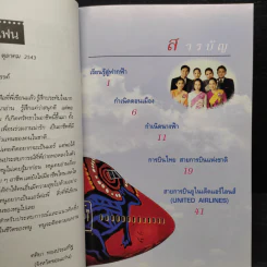 หนทางสู่ฟากฟ้า - อัปสรสวรรค์ รูปที่ 6