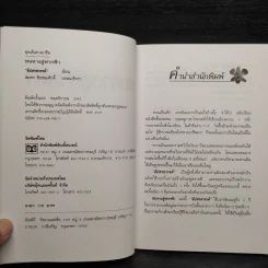 หนทางสู่ฟากฟ้า - อัปสรสวรรค์ รูปที่ 5