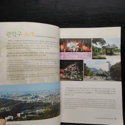 Gwanak Tourist Guide Book รูปที่ 6
