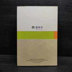 Gwanak Tourist Guide Book รูปที่ 2