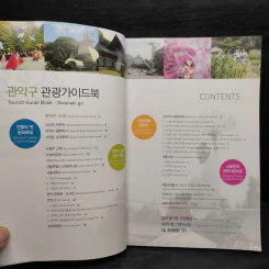 Gwanak Tourist Guide Book รูปที่ 5