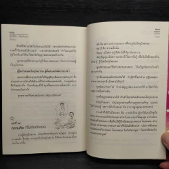 คิดให้เป็นเดี๋ยวเห็นเอง - สิริวรุณ รูปที่ 8
