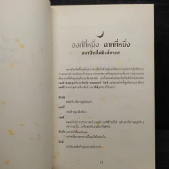 แฮร์รี่พอตเตอร์กับเด็กต้องคำสาป ภาคหนึ่งและสอง บทละครเวที ฉบับซ้อมใหญ่ รูปที่ 6