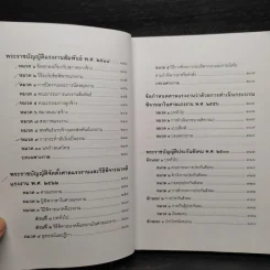 รวมกฎหมายแรงงาน - สมชาย พงษ์พัฒนาศิลป์ รูปที่ 7