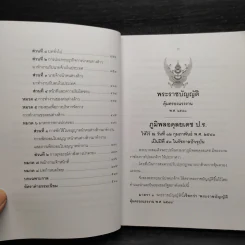 รวมกฎหมายแรงงาน - สมชาย พงษ์พัฒนาศิลป์ รูปที่ 9