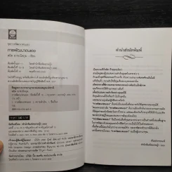 การพัฒนาตนเอง - สมิต อาชวนิจกุล รูปที่ 5