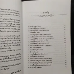 การพัฒนาตนเอง - สมิต อาชวนิจกุล รูปที่ 6