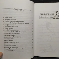 การพัฒนาตนเอง - สมิต อาชวนิจกุล รูปที่ 7